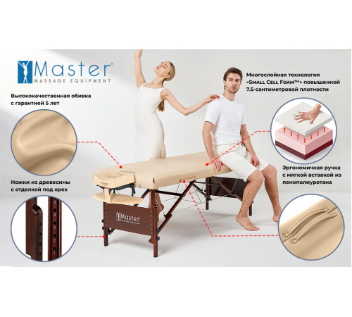 Массажный стол складной Master Del Ray Pro
