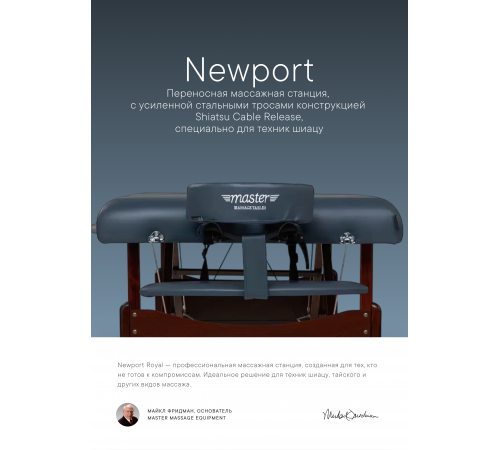 Массажный стол складной Master NewPort