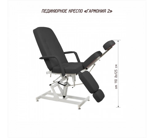 Педикюрное кресло «ЧЕРНАЯ ГАРМОНИЯ 2» на гидравлике