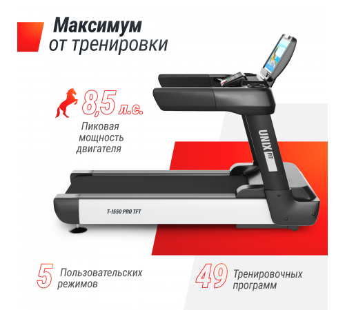 Беговая дорожка UNIX Fit T-1550 PRO (18,5" TFT)