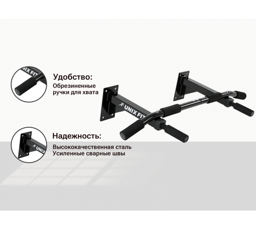Турник настенный UNIX Fit PULL UP 120
