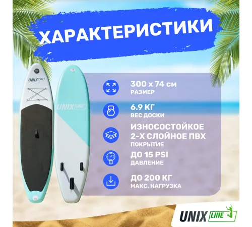 SUP-борд UNIX Line Calm Lake (300 cm)