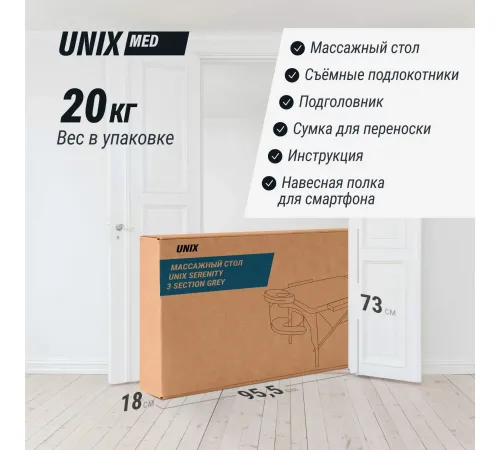 Массажный стол UNIX Безмятежность / Serenity 3 секции серый