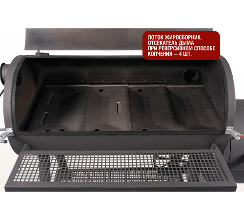 Смокер (с никелированными решетками)