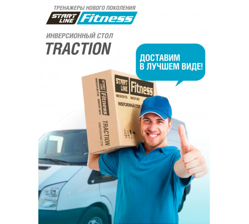 Инверсионный стол TRACTION SLF с подушкой