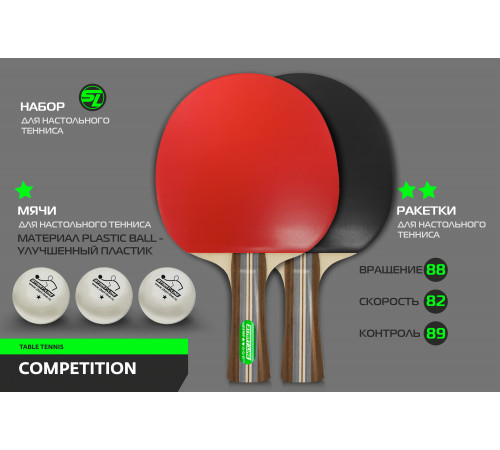Набор SL COMPETITION 2 р-ки 2 *, 3 мяча 1*